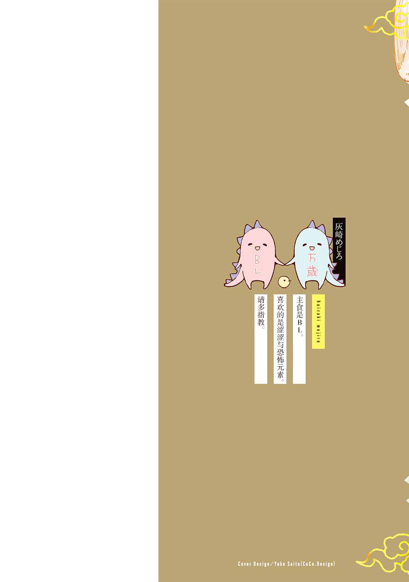 Sou Oni ga Shitau wa Mamorigami | 双子鬼爱慕的守护神 page 2 full