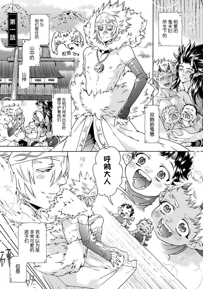 Sou Oni ga Shitau wa Mamorigami | 双子鬼爱慕的守护神 page 5 full