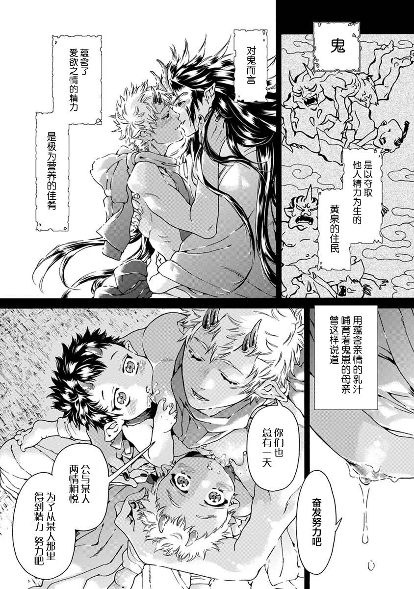 Sou Oni ga Shitau wa Mamorigami | 双子鬼爱慕的守护神 page 7 full