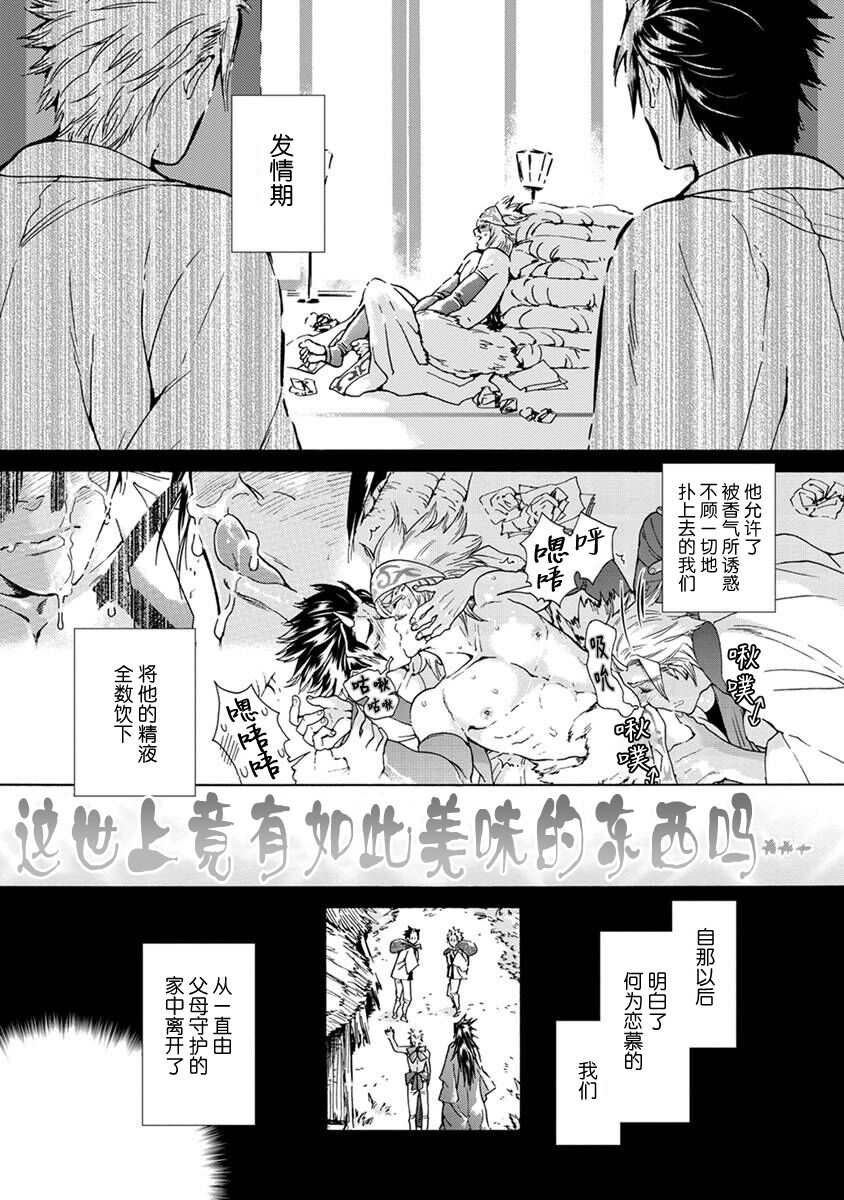 Sou Oni ga Shitau wa Mamorigami | 双子鬼爱慕的守护神 page 9 full