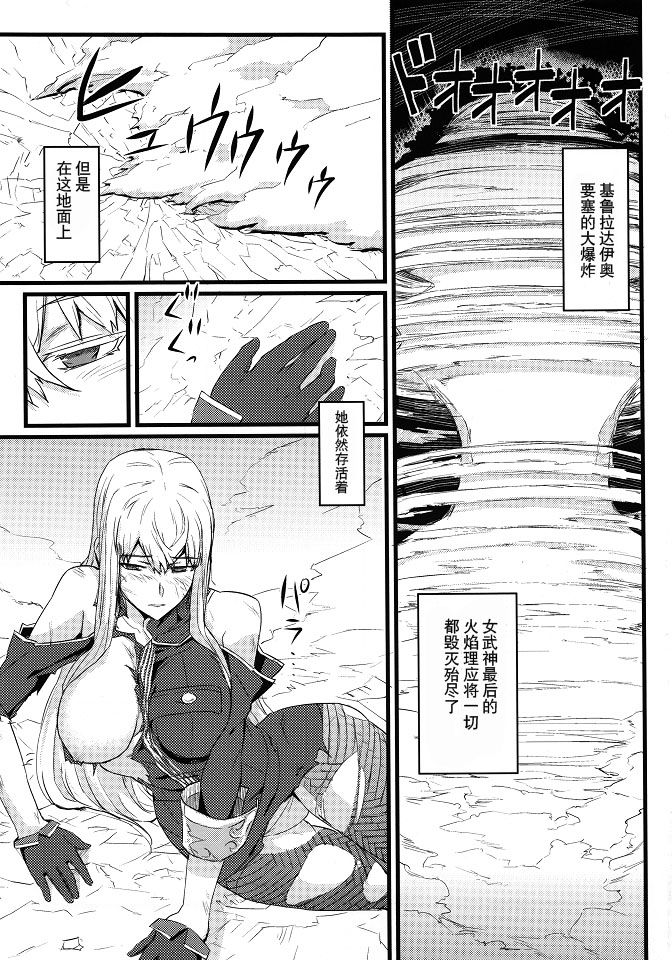 Valkyria no Seikan page 3 full