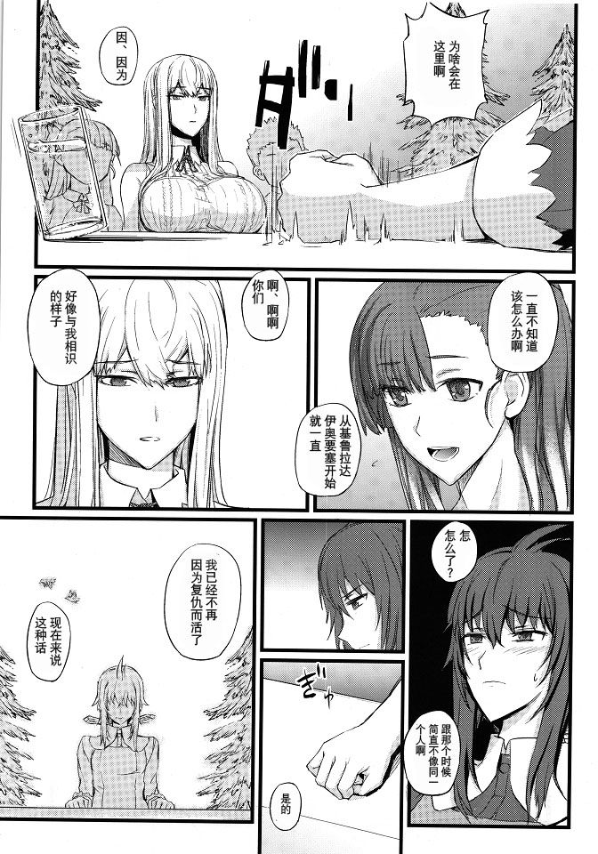 Valkyria no Seikan page 5 full