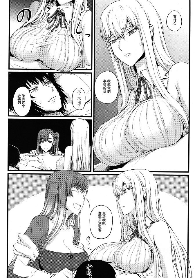Valkyria no Seikan page 8 full