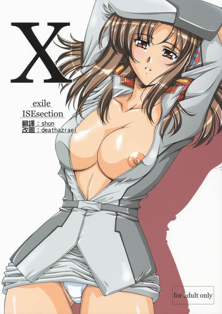 X exile ISEsection page 1 full