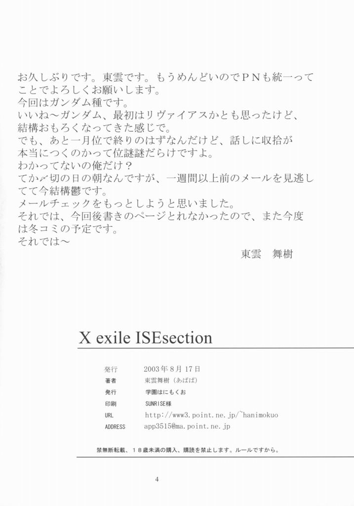 X exile ISEsection page 3 full