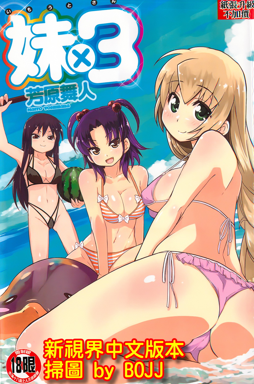 Imouto x 3 page 1 full