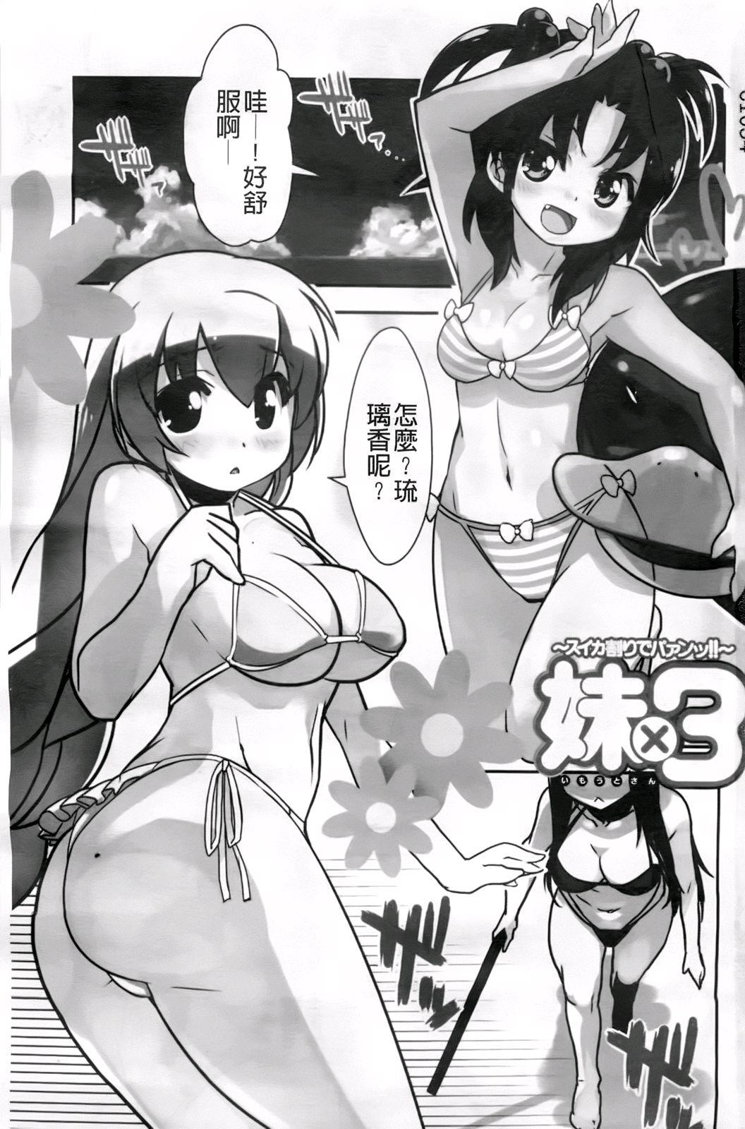 Imouto x 3 page 3 full