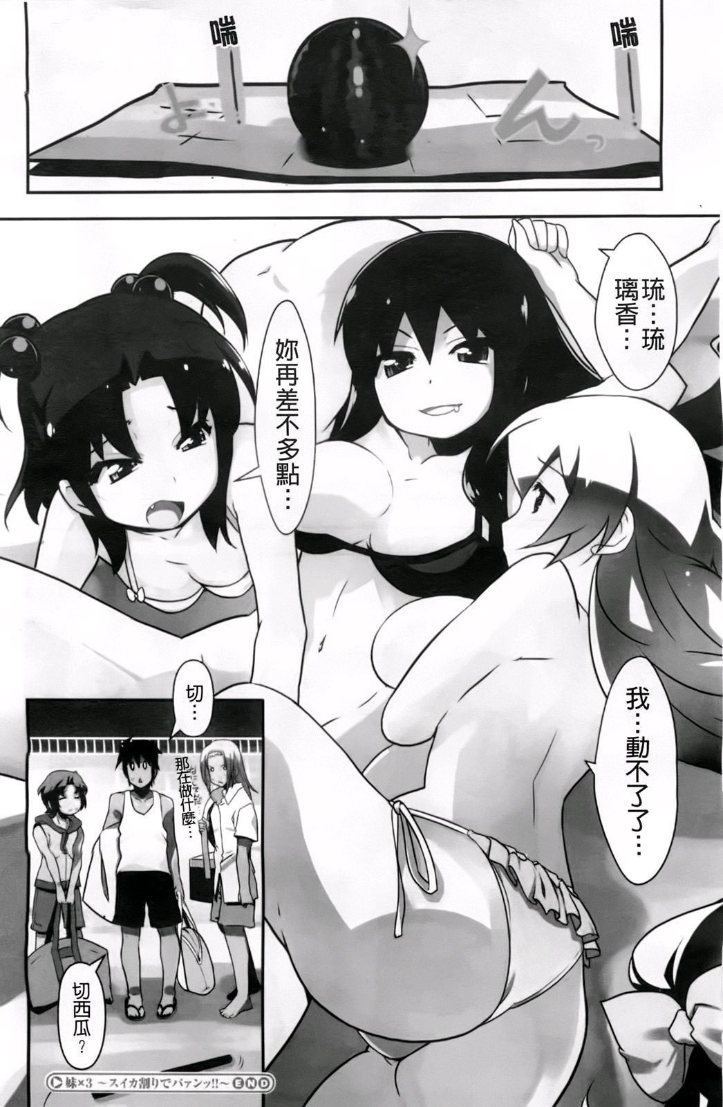 Imouto x 3 page 6 full