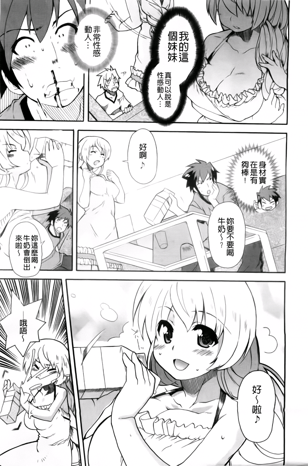 Imouto x 3 page 9 full