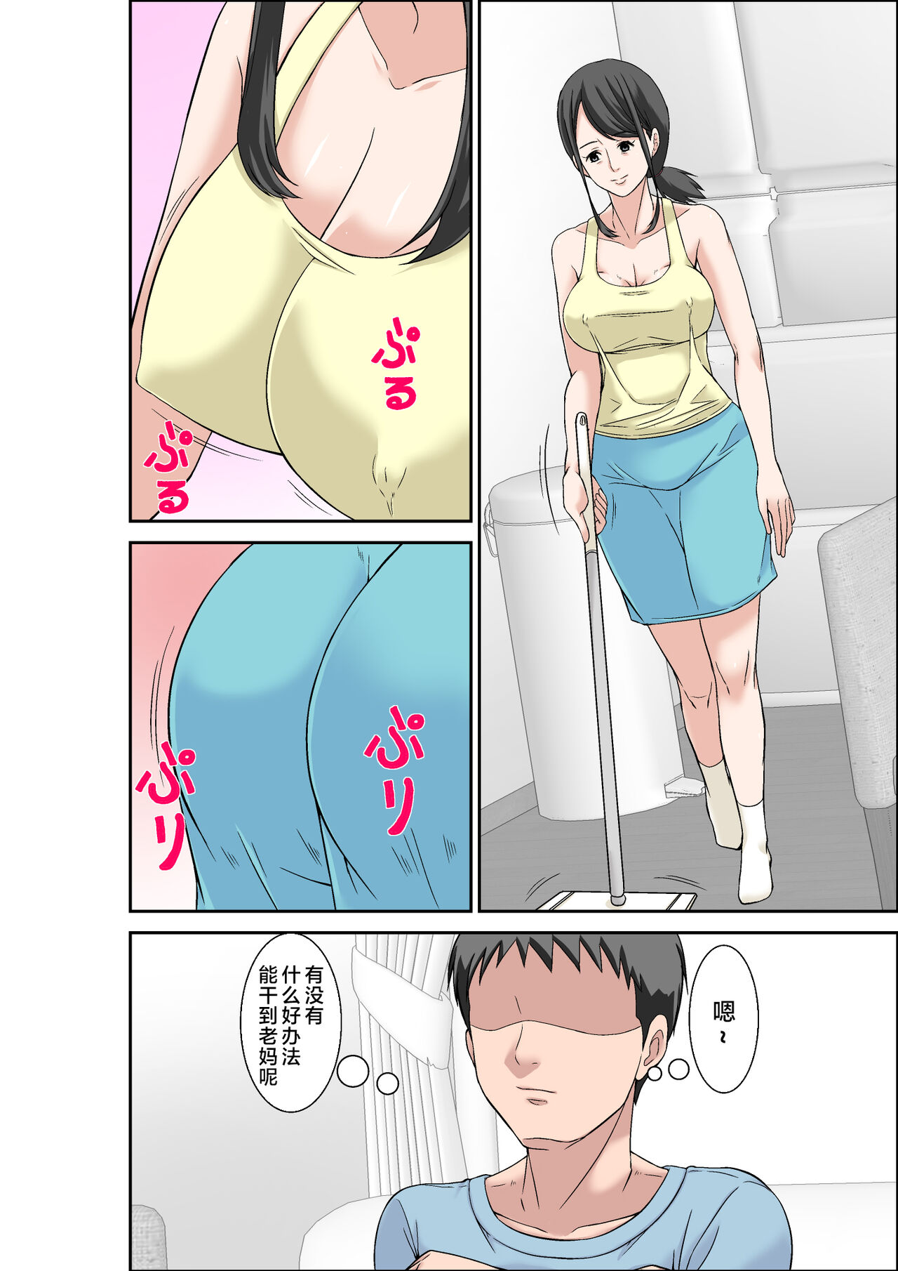 Musuko no Kyokon no Toriko ni Natte Shimatta Chou Binkan Taishitsu no Okaa-san | 被儿子的巨根俘虏的超敏感体质妈妈 page 2 full