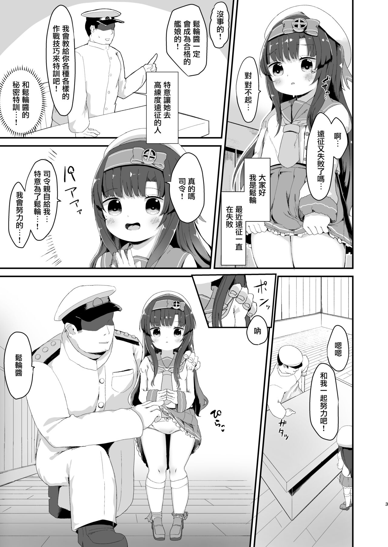 Matsuwa-chan no Himitsu no Tokkun Nisshi page 2 full