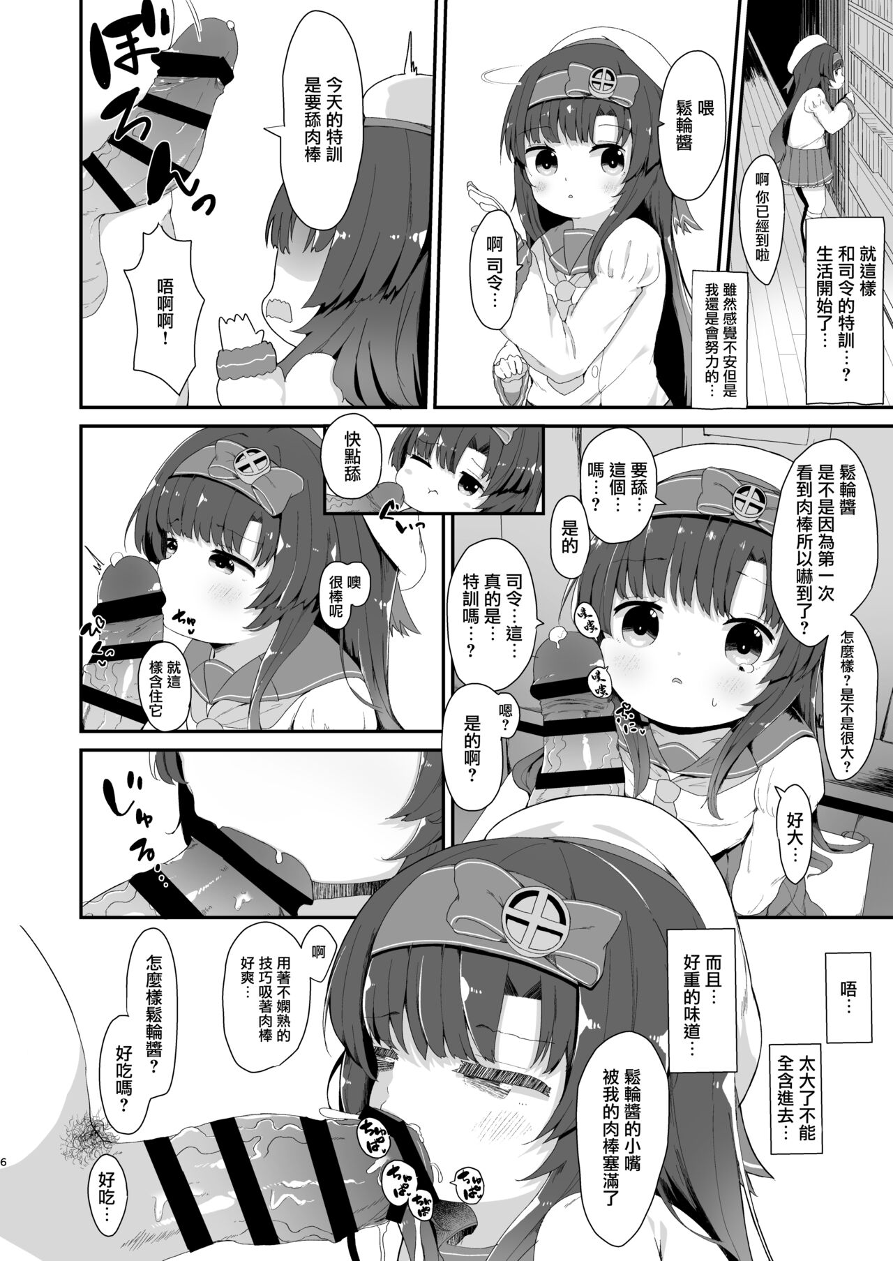 Matsuwa-chan no Himitsu no Tokkun Nisshi page 5 full