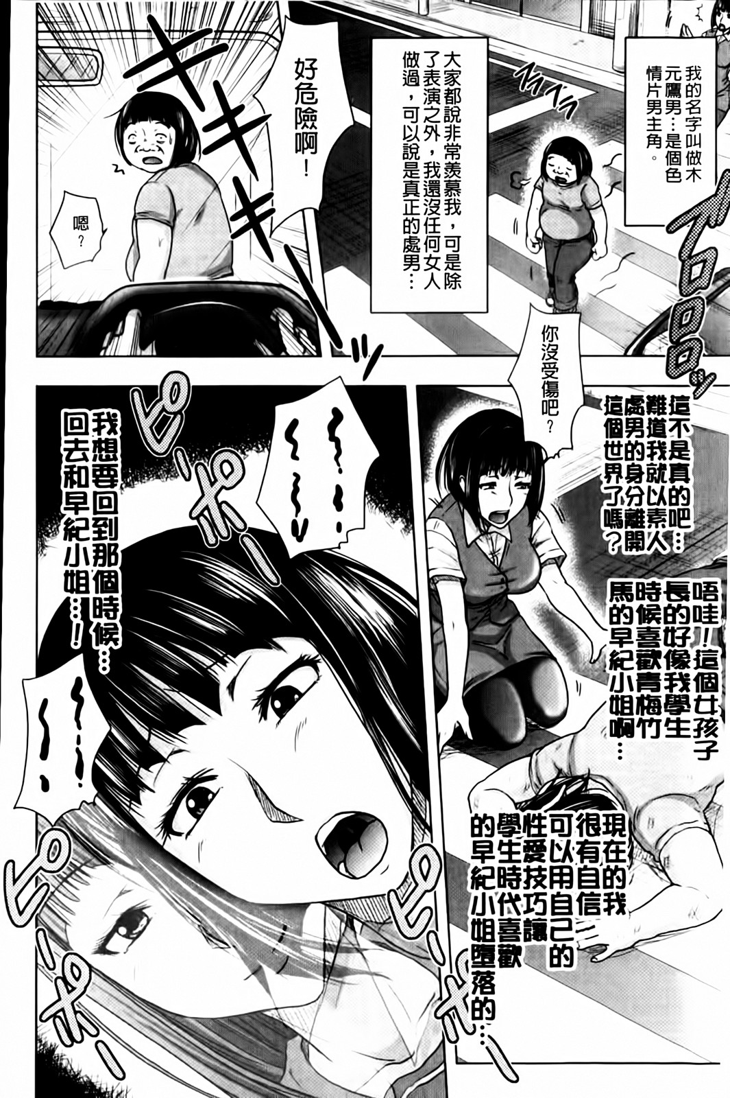 Iinari Nama Sounyuu | 半推半就的無套插入 page 8 full