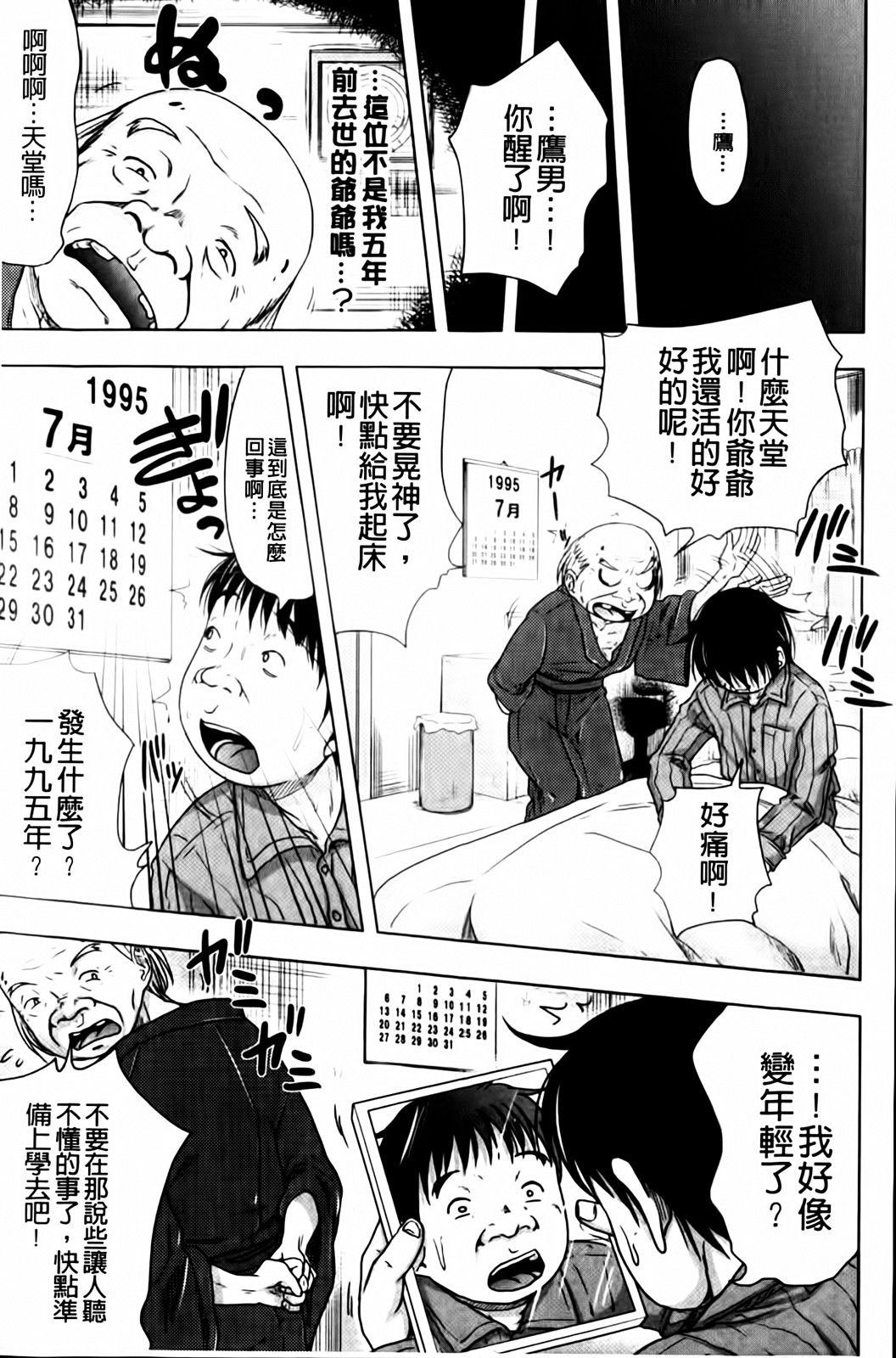 Iinari Nama Sounyuu | 半推半就的無套插入 page 9 full