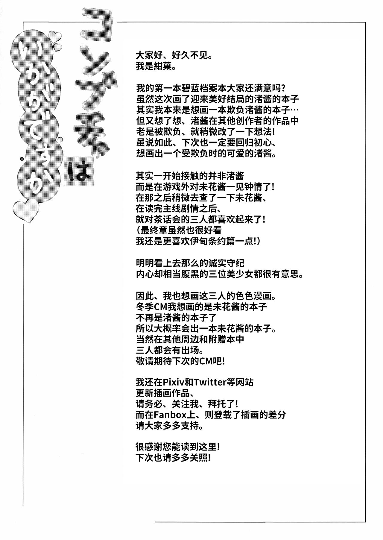 Konbucha wa Ikaga desu ka | 请问您想要来杯海帶荼吗 page 4 full