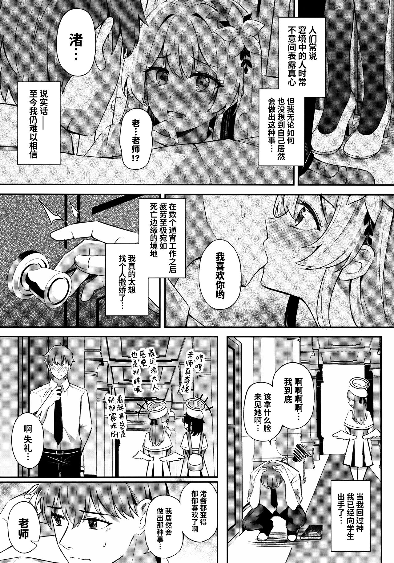 Konbucha wa Ikaga desu ka | 请问您想要来杯海帶荼吗 page 5 full