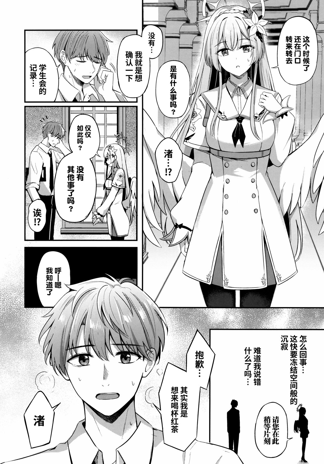 Konbucha wa Ikaga desu ka | 请问您想要来杯海帶荼吗 page 6 full