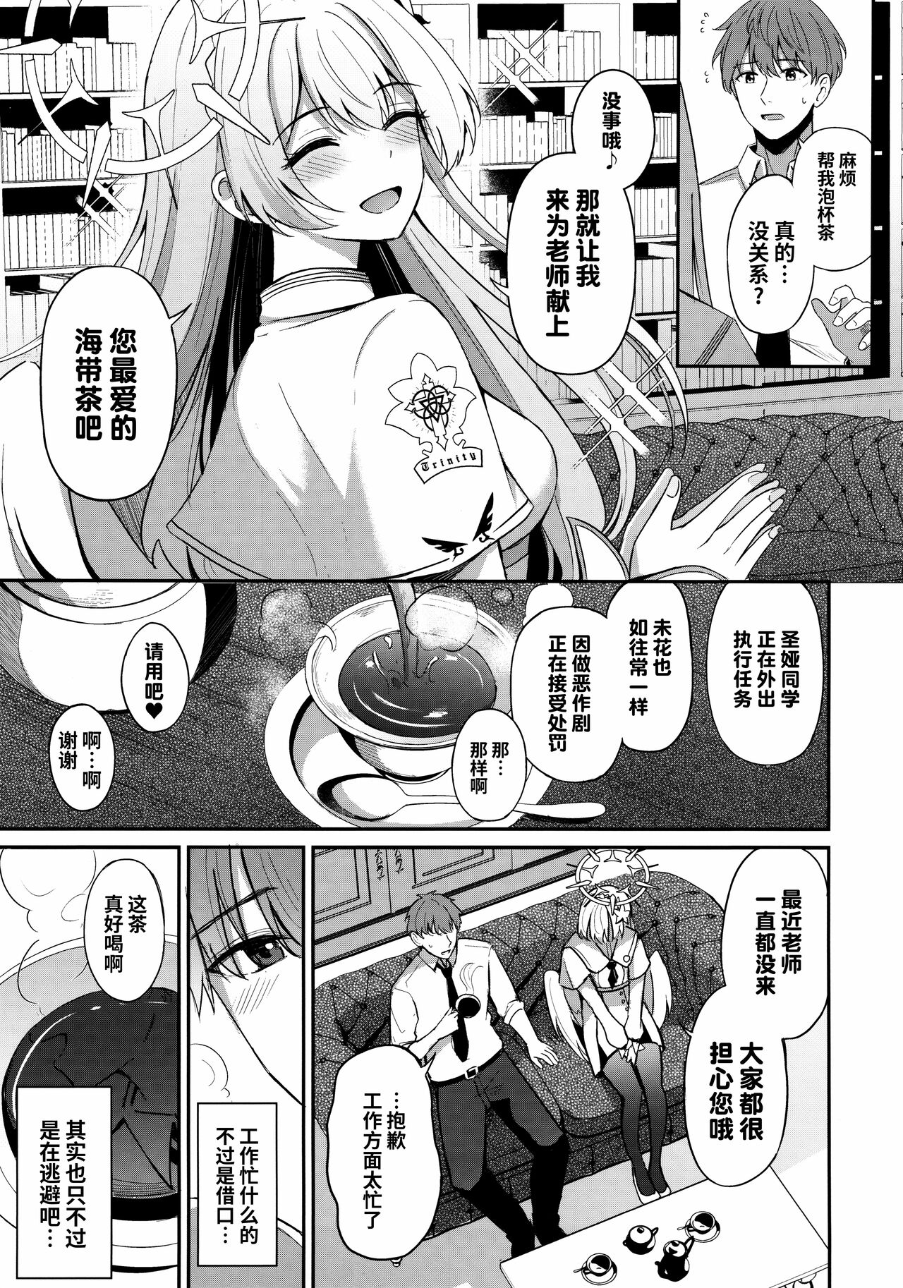 Konbucha wa Ikaga desu ka | 请问您想要来杯海帶荼吗 page 7 full