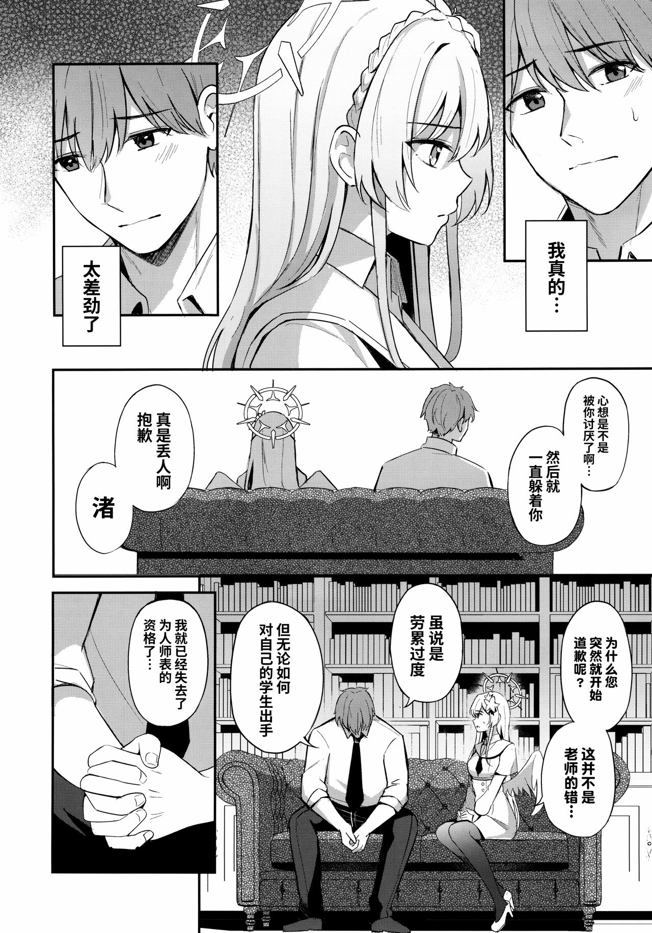 Konbucha wa Ikaga desu ka | 请问您想要来杯海帶荼吗 page 8 full