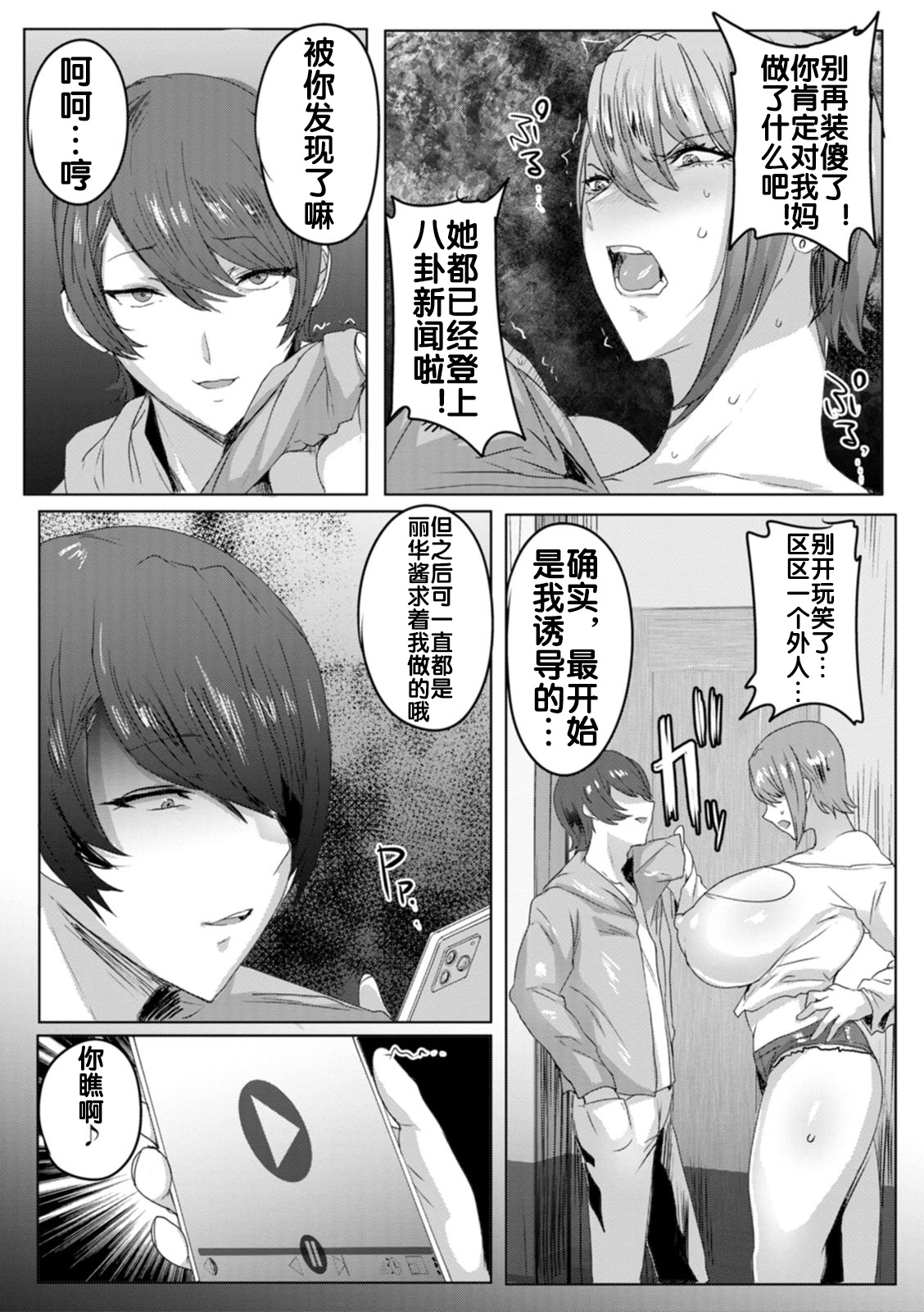 Nikukan Oyako Odorigui Ch. 3 page 4 full