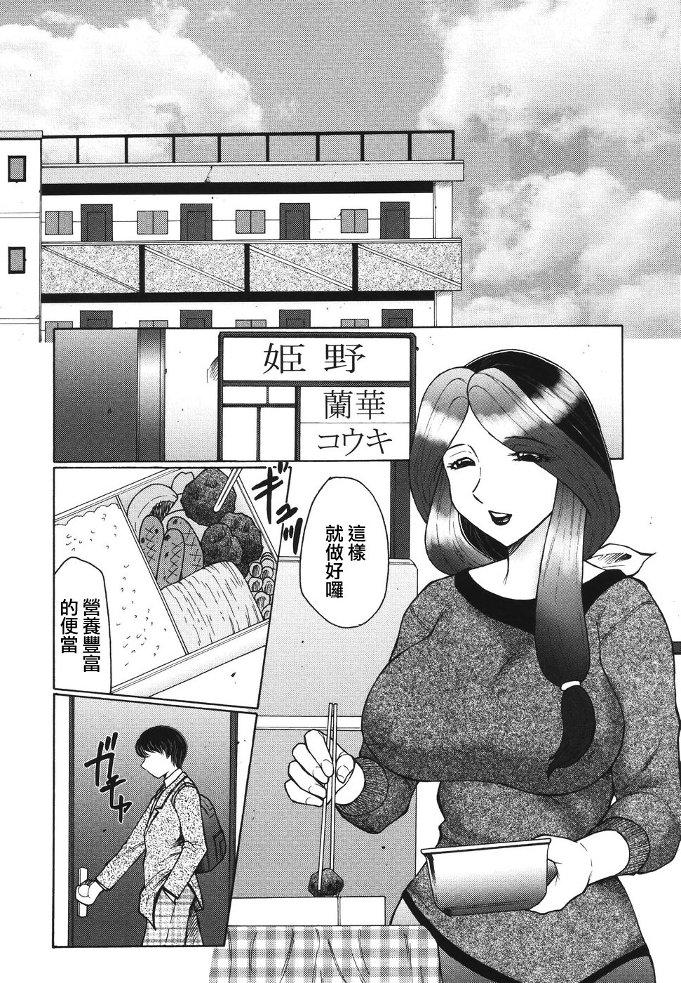 Chibo-Kyu page 7 full