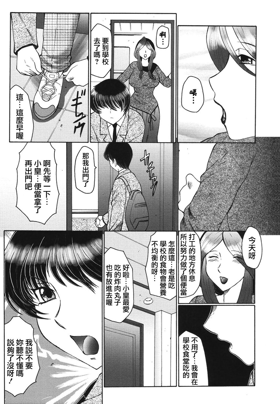 Chibo-Kyu page 8 full
