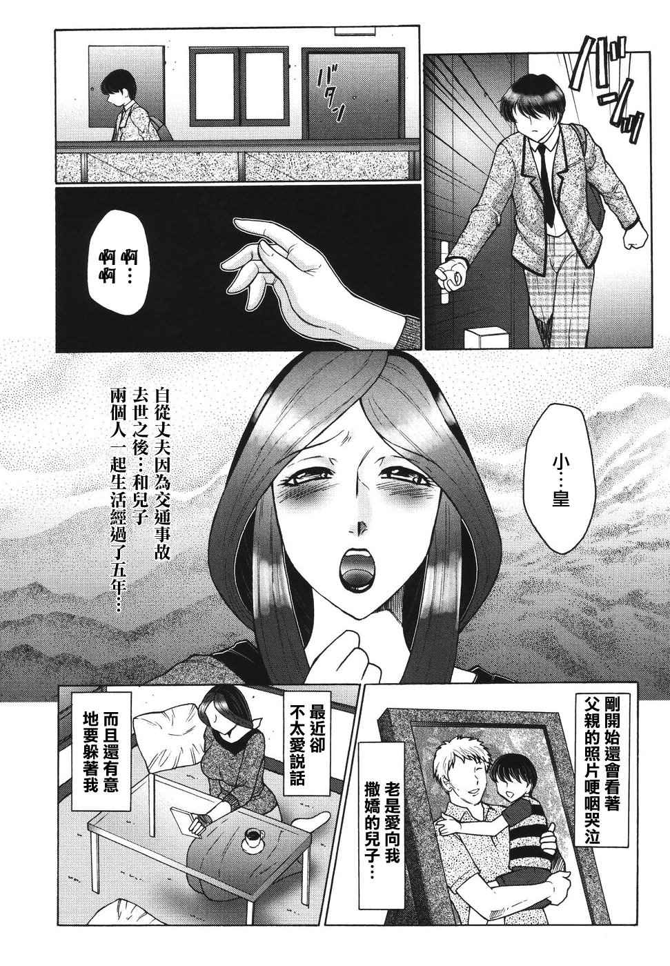 Chibo-Kyu page 9 full