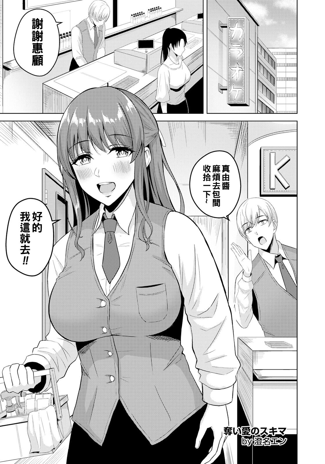 Ubai Ai no Sukima page 1 full