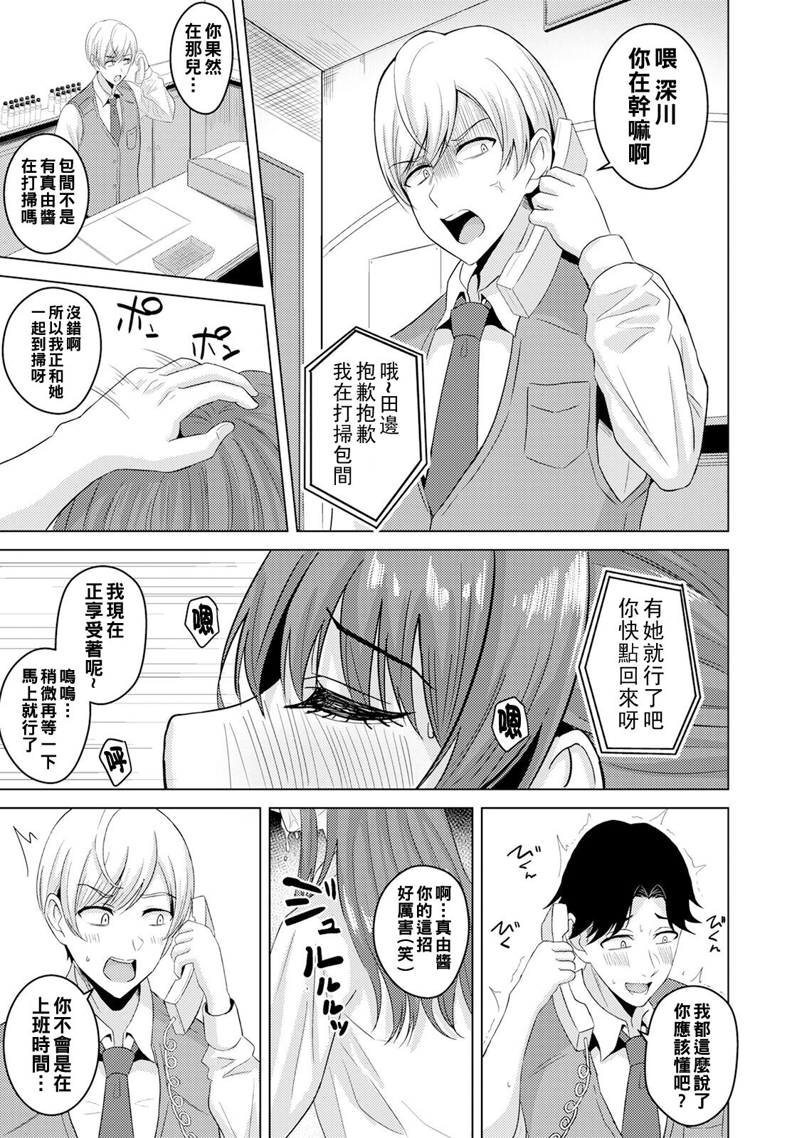 Ubai Ai no Sukima page 7 full