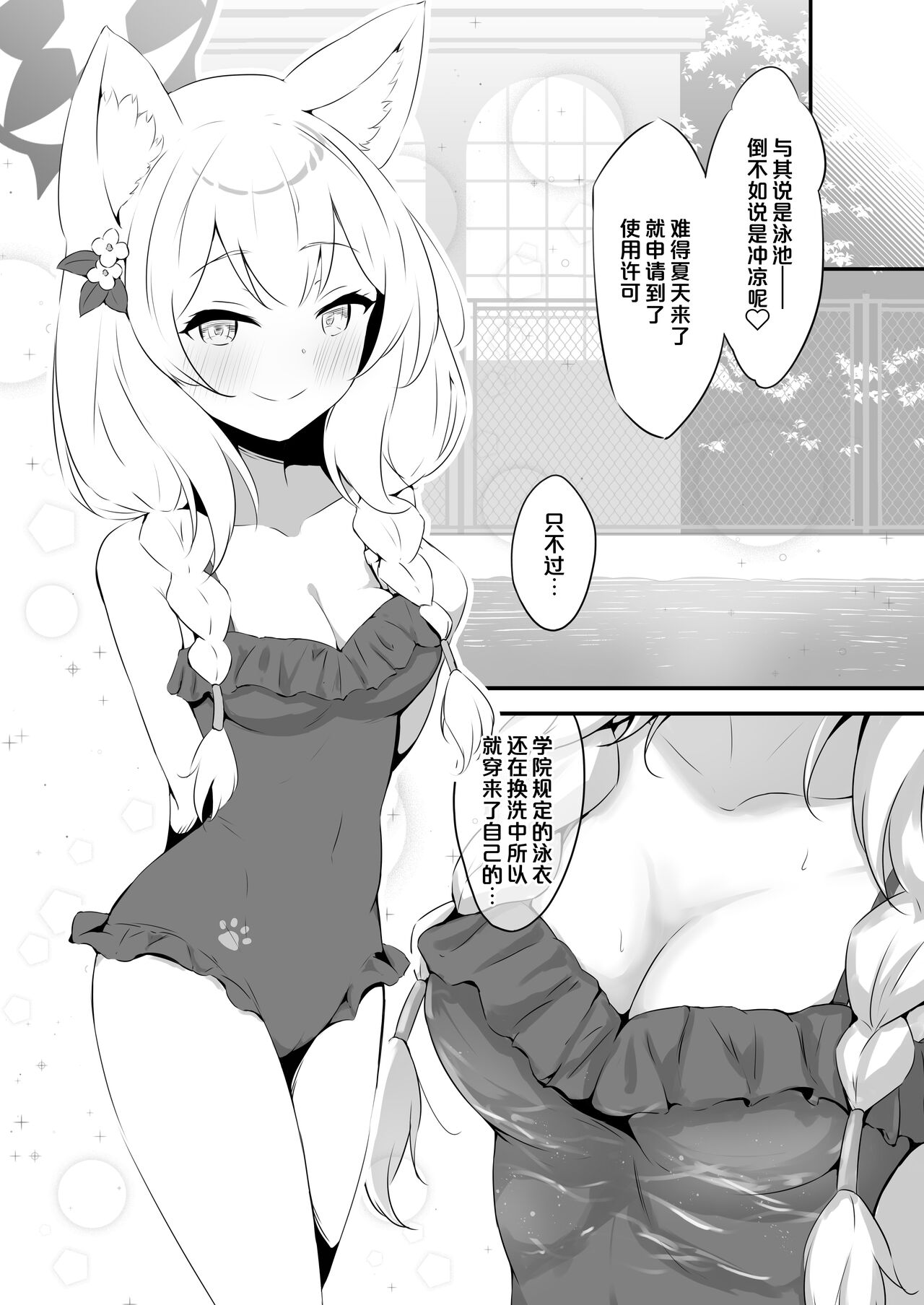 Mari to Poolside de Amaetari Amayakashitari page 8 full