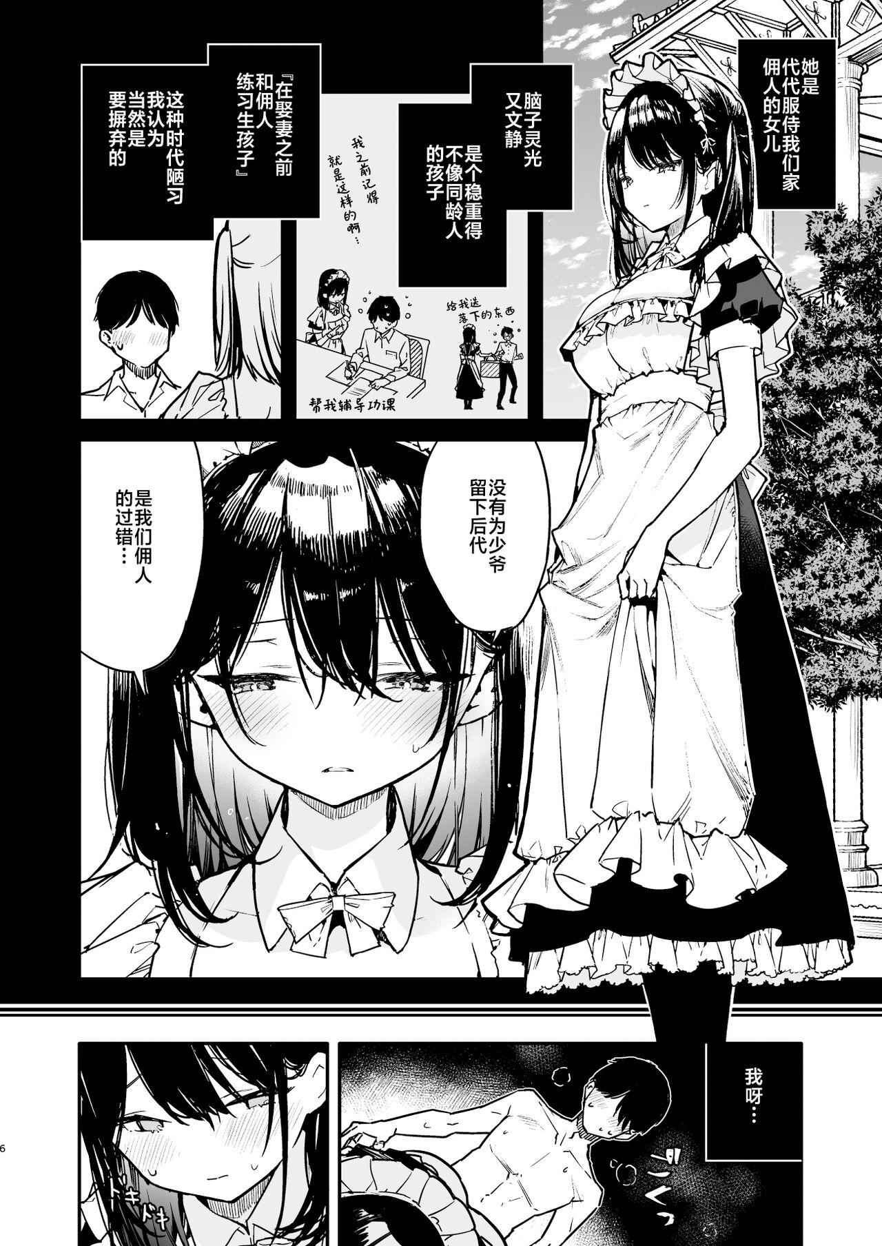 Maid-san no Naka ga Ippai ni Naru made Renzoku Shasei Ecchi | 在女仆小姐的身体里连续射精♥到爆吧 page 5 full