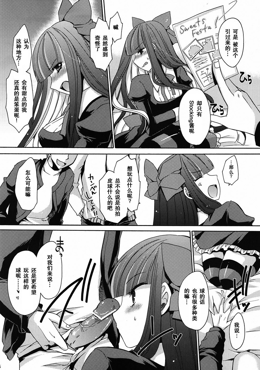 Sweet Bitch page 6 full