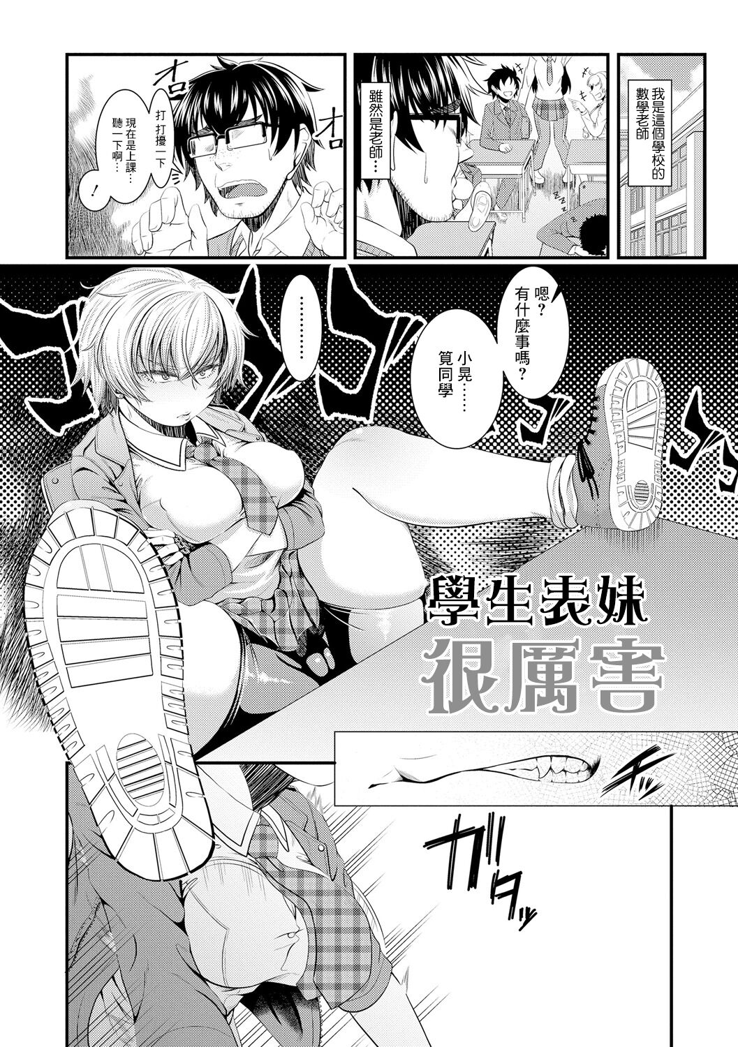 Juumai na Seito wa Gorippuku | 学生表妹很厉害 page 1 full