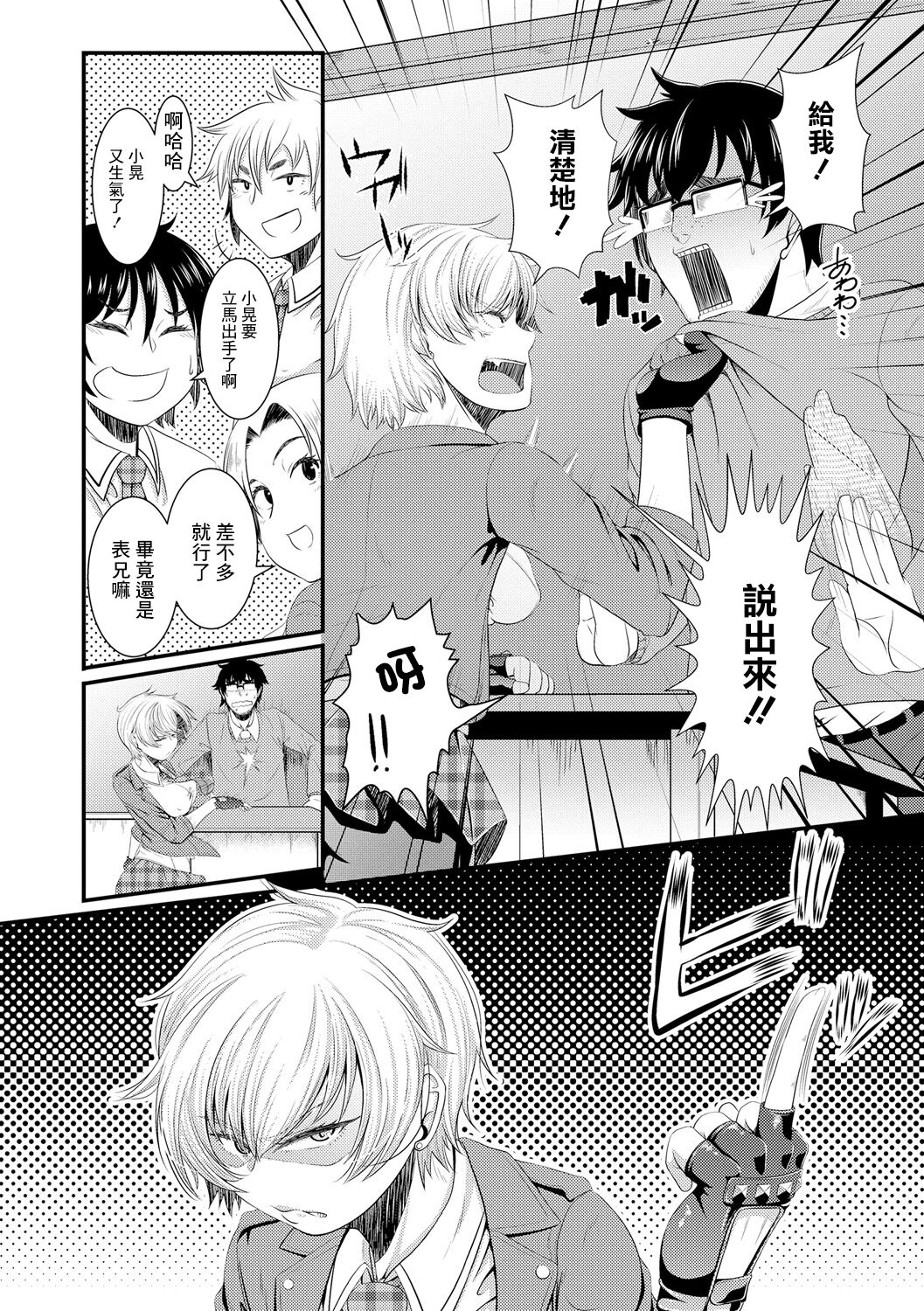 Juumai na Seito wa Gorippuku | 学生表妹很厉害 page 2 full