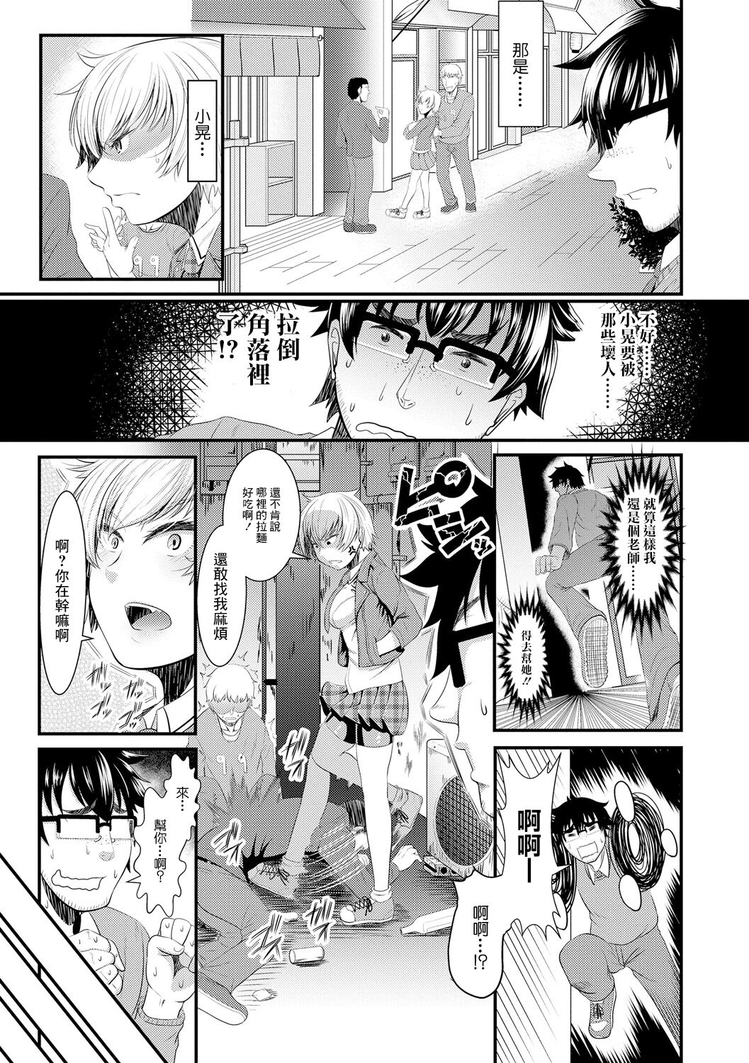 Juumai na Seito wa Gorippuku | 学生表妹很厉害 page 4 full