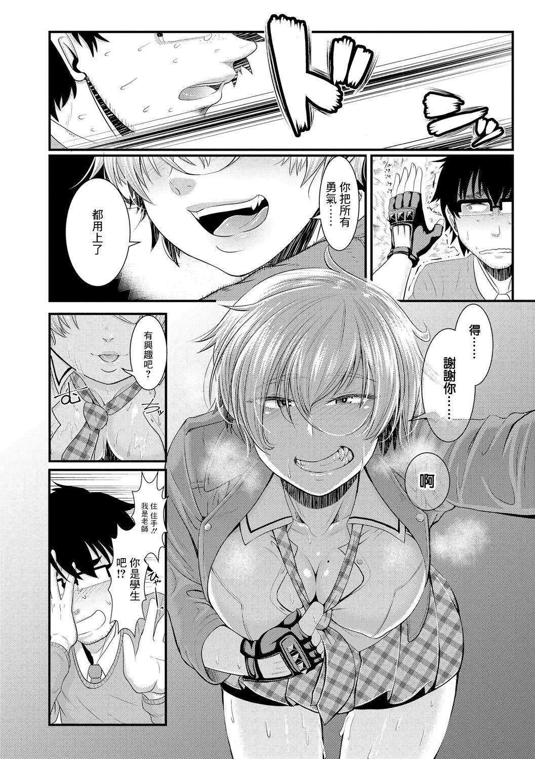 Juumai na Seito wa Gorippuku | 学生表妹很厉害 page 6 full