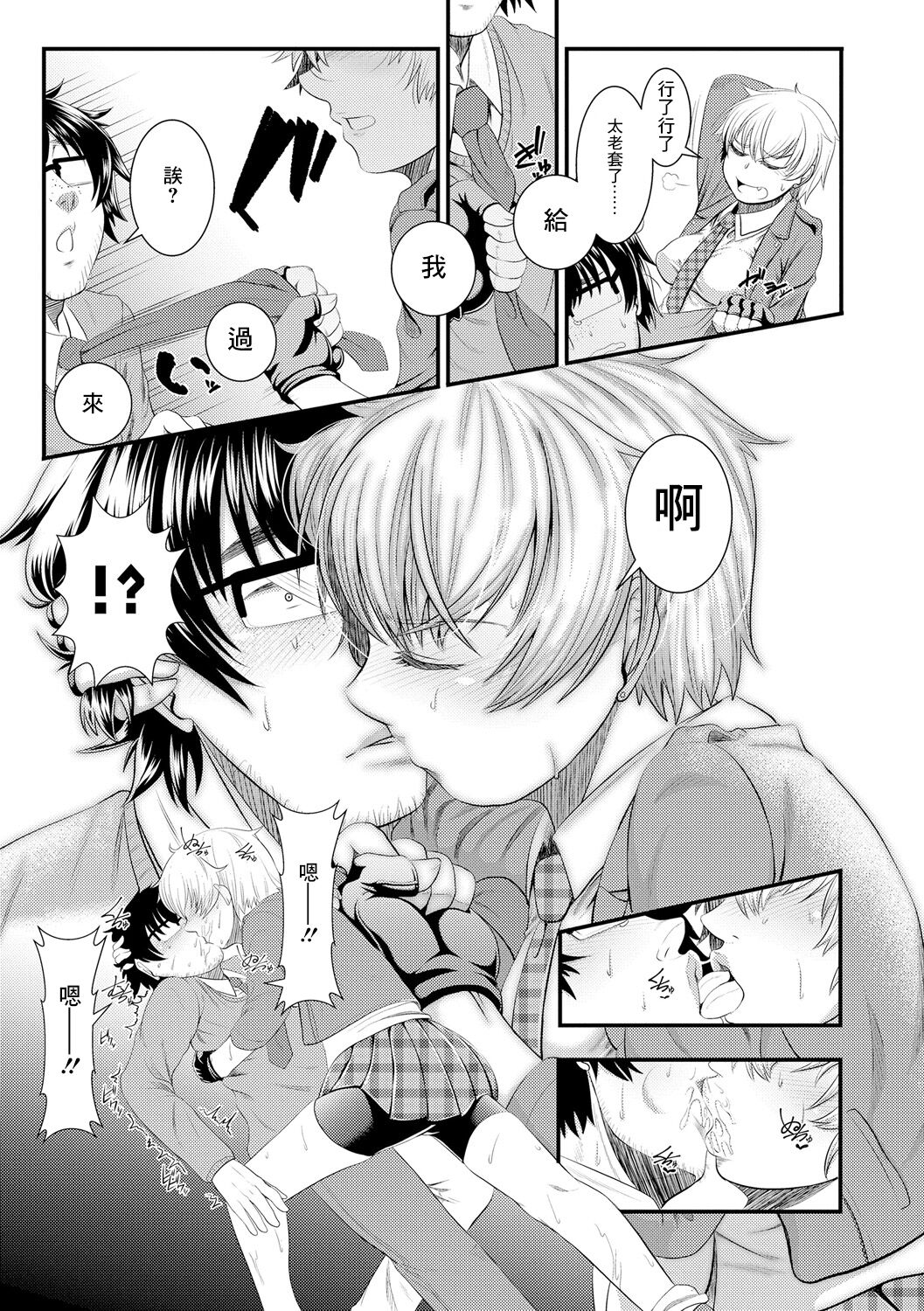 Juumai na Seito wa Gorippuku | 学生表妹很厉害 page 7 full