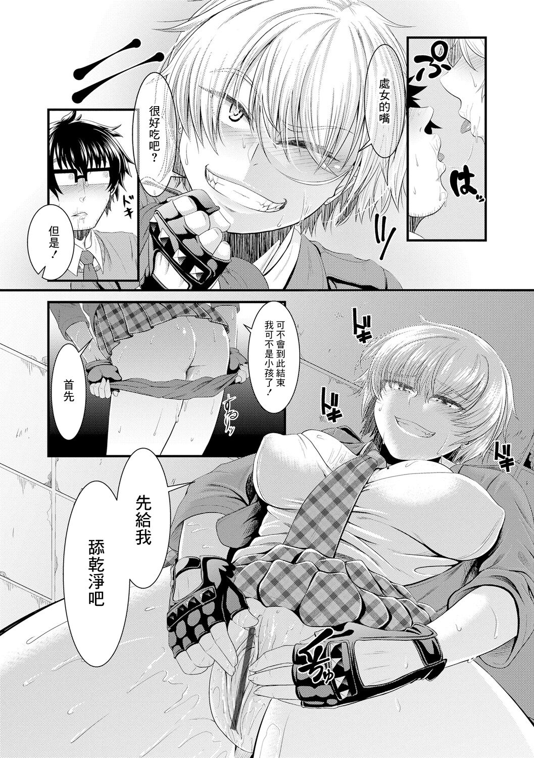 Juumai na Seito wa Gorippuku | 学生表妹很厉害 page 8 full