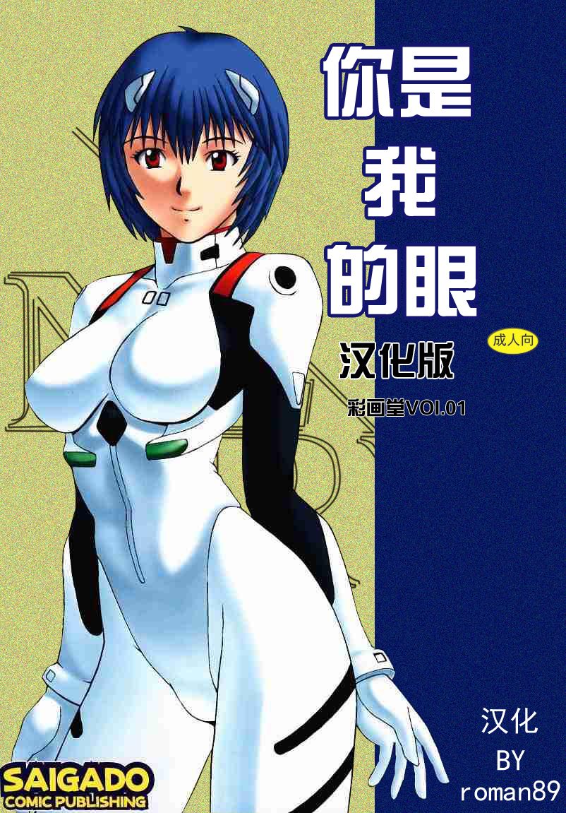 LEFT EYE Shinteiban | 你是我的眼 page 1 full