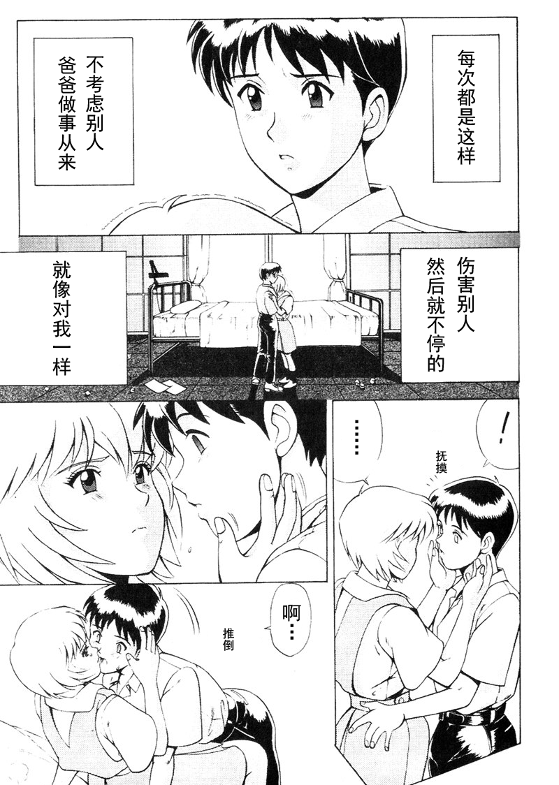 LEFT EYE Shinteiban | 你是我的眼 page 10 full