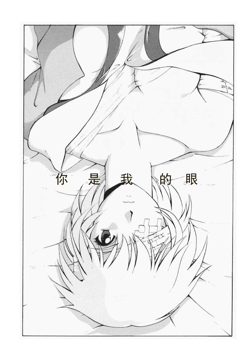 LEFT EYE Shinteiban | 你是我的眼 page 2 full
