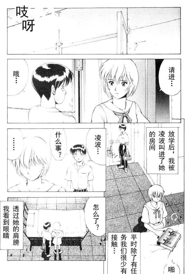 LEFT EYE Shinteiban | 你是我的眼 page 4 full