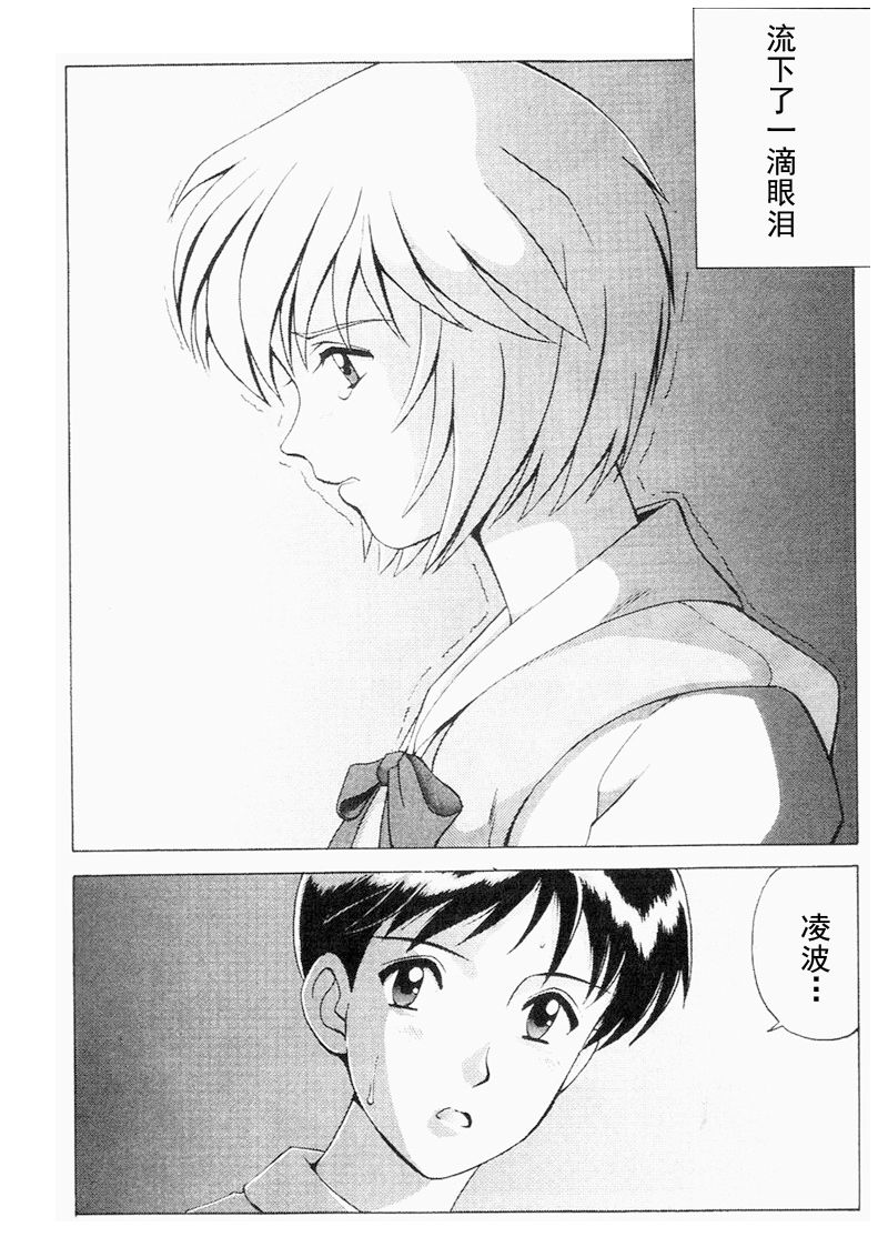 LEFT EYE Shinteiban | 你是我的眼 page 5 full