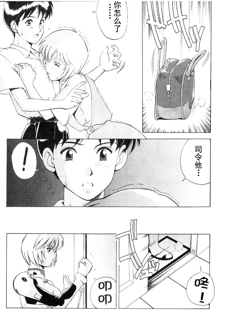 LEFT EYE Shinteiban | 你是我的眼 page 6 full