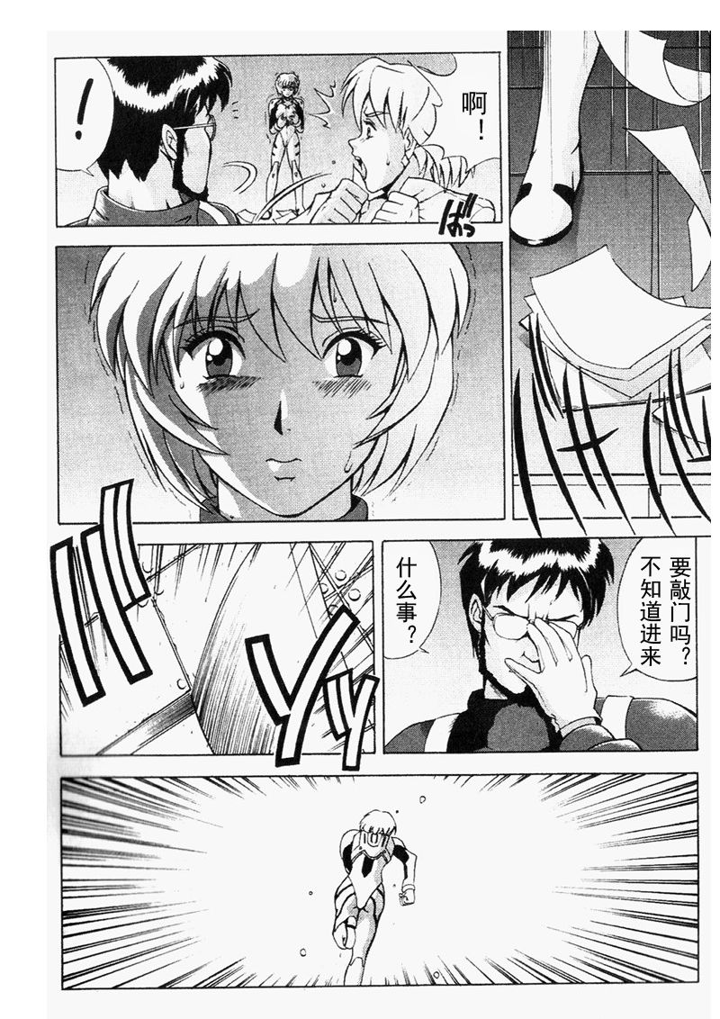 LEFT EYE Shinteiban | 你是我的眼 page 9 full