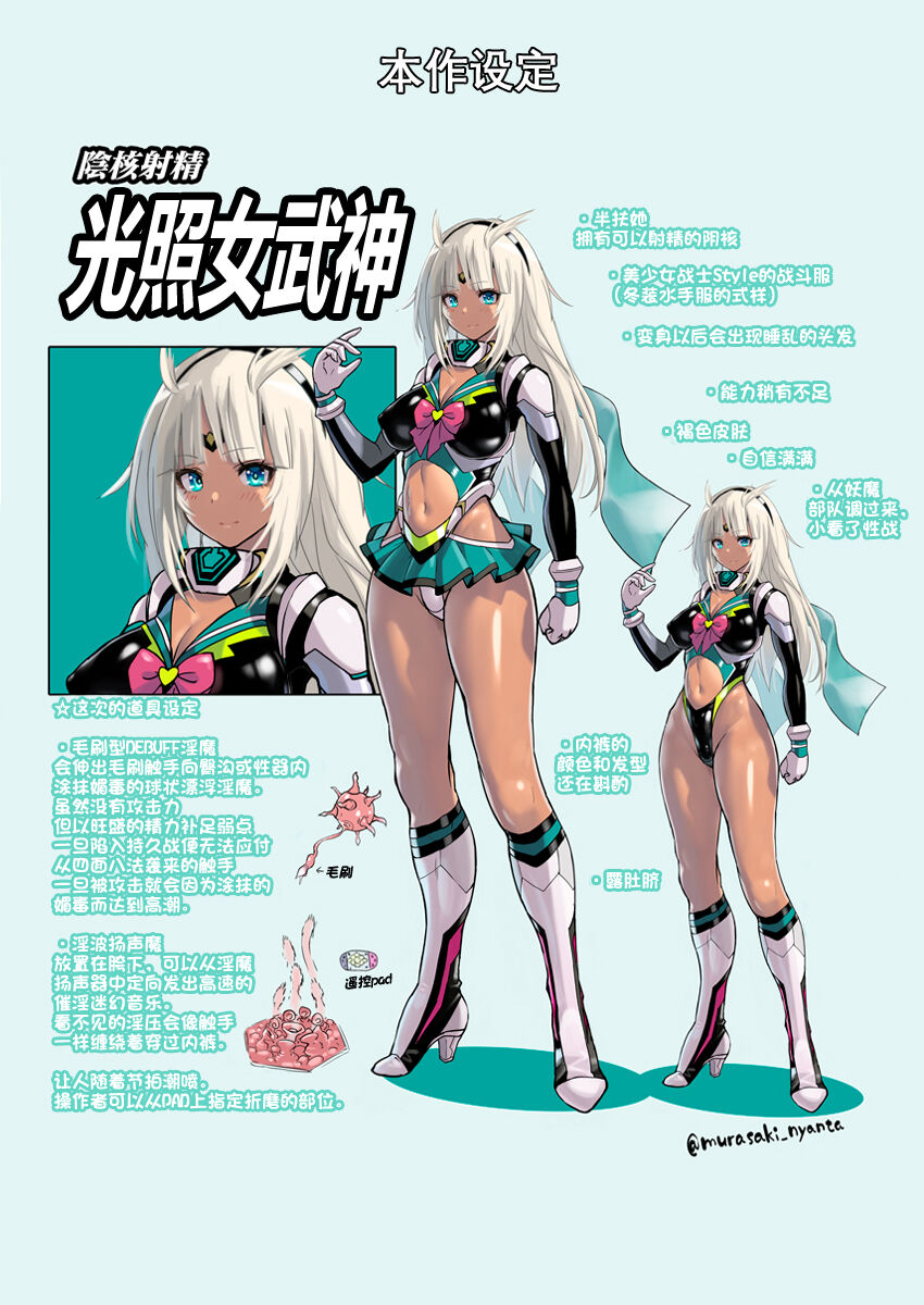 Inkaku Shasei 2 Lumianated Valkyrie | 阴核射精光照女武神～新人女英雄初次性感战～ page 3 full