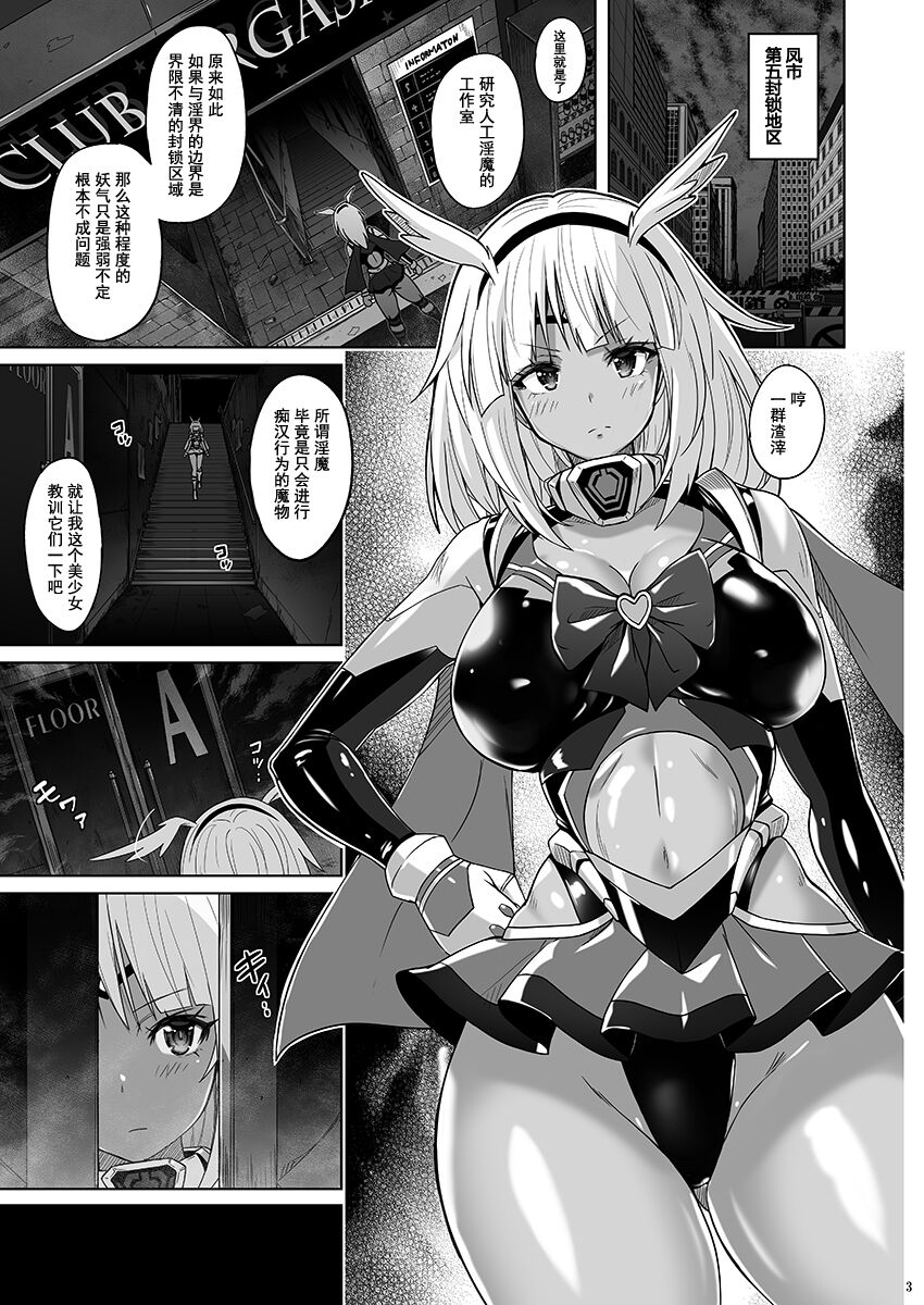Inkaku Shasei 2 Lumianated Valkyrie | 阴核射精光照女武神～新人女英雄初次性感战～ page 4 full