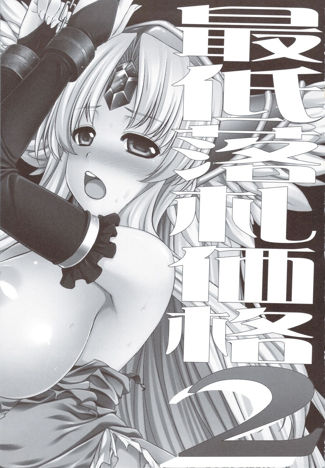 Saitei Rakusatsu Kakaku 2 page 4 full