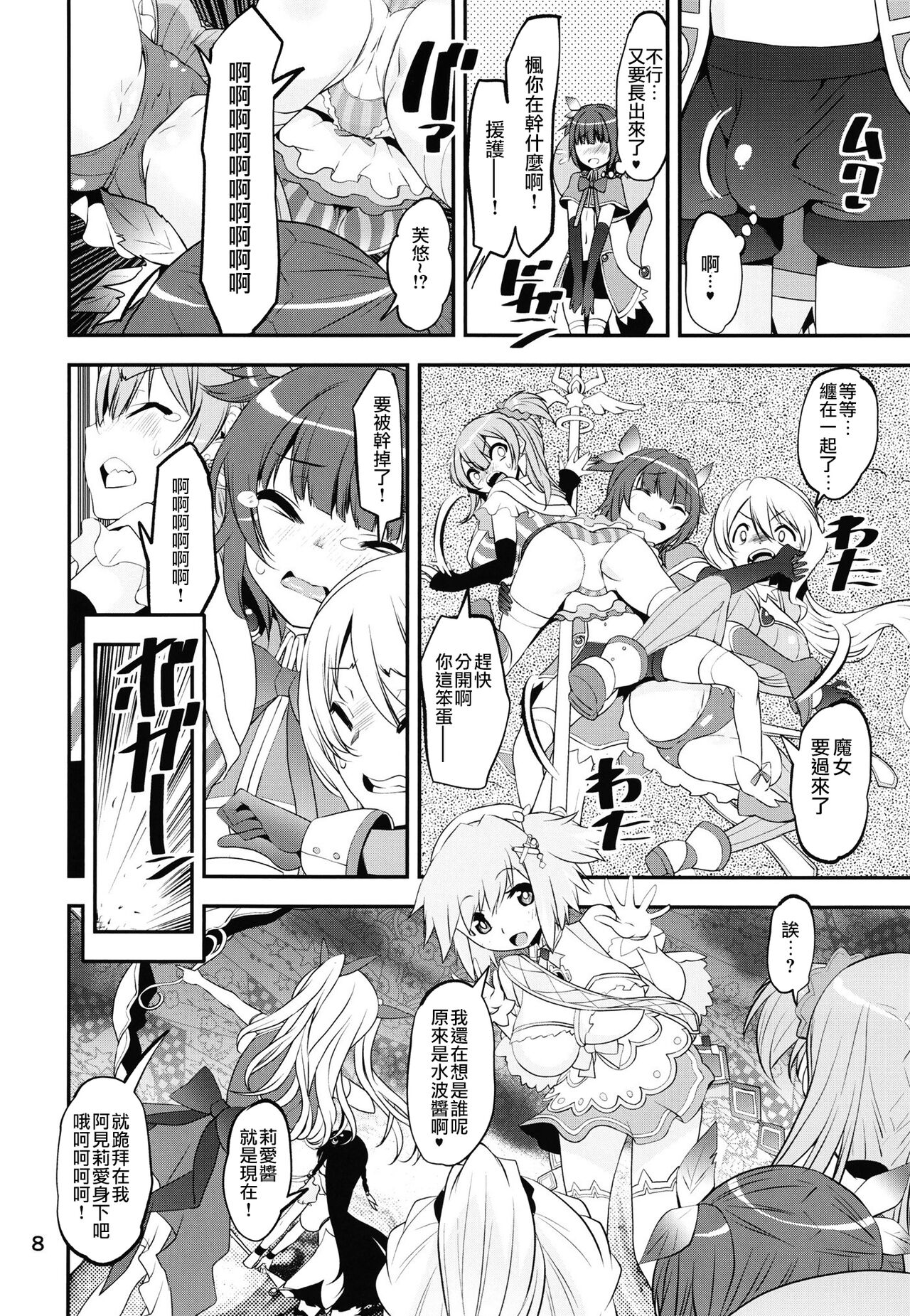 Keisotsu Onna x Onna o Sesse no Machi Soushuuhen 2 Kamore Hen page 7 full