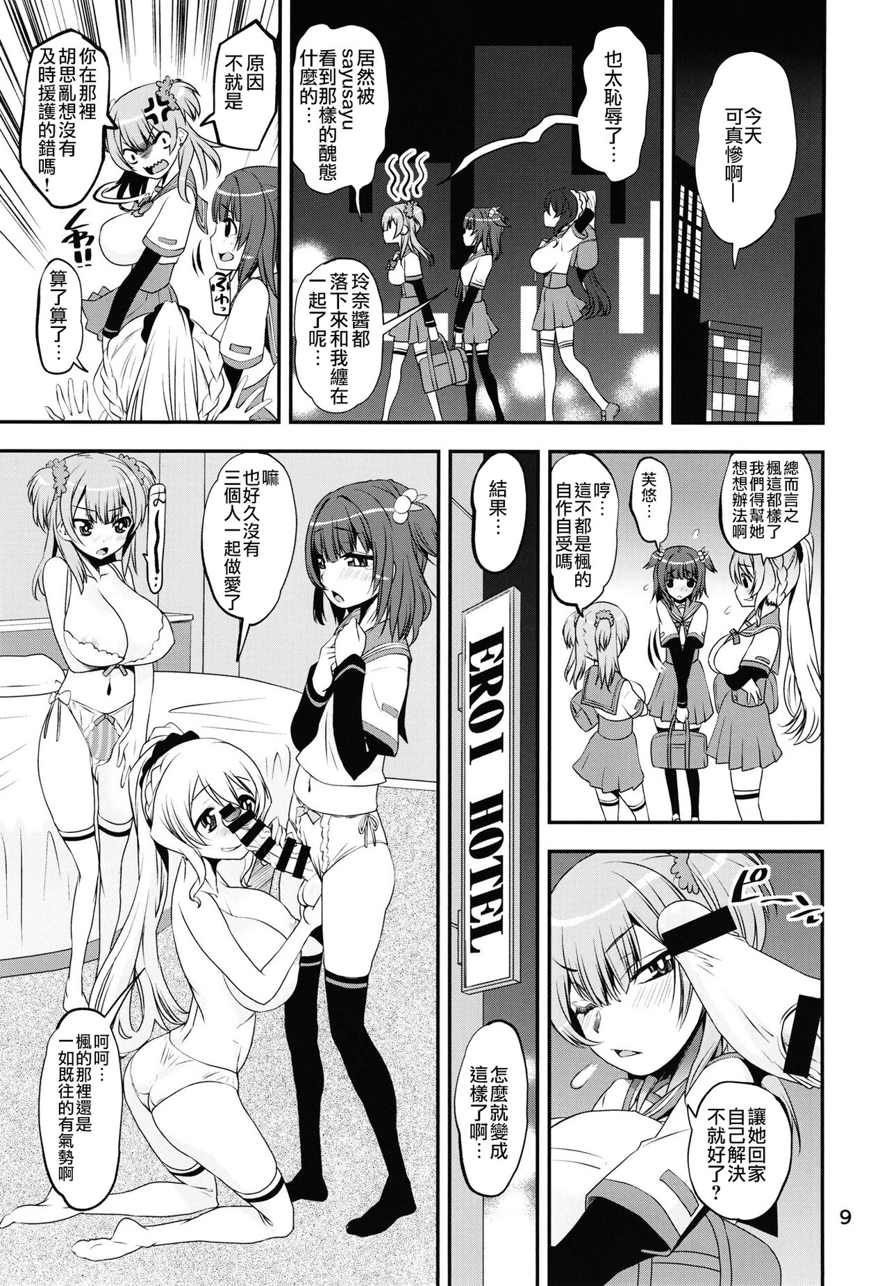 Keisotsu Onna x Onna o Sesse no Machi Soushuuhen 2 Kamore Hen page 8 full
